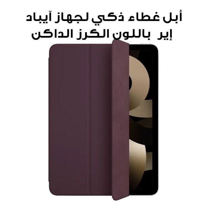 Apple Smart Folio for iPad Air (5th Generation) - Dark Cherry | MNA43ZM/A