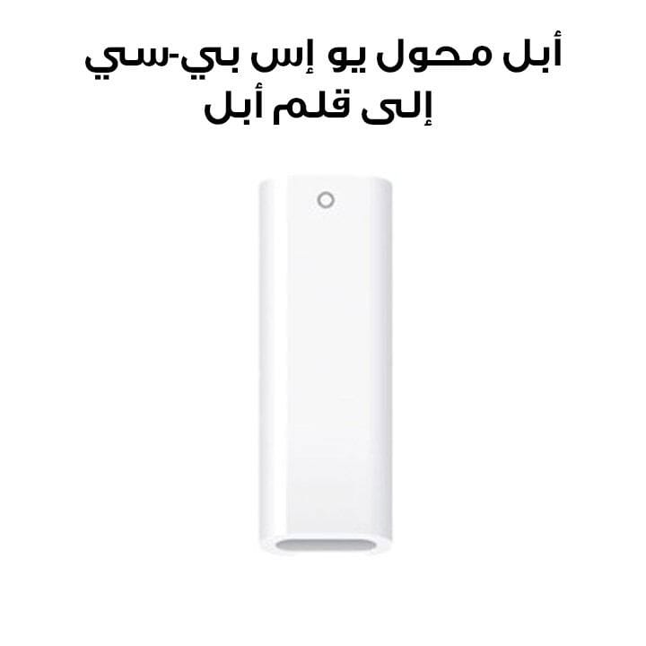 Apple USB-C to Apple Pencil Adapter | MWML3ZM/A