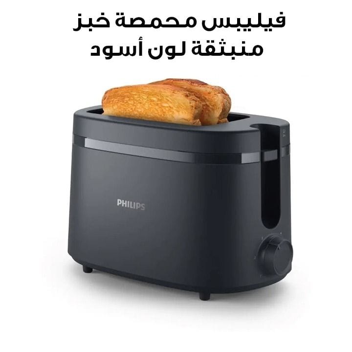 فيليبس محمصة خبز منبثقة لون أسود HD2510/90