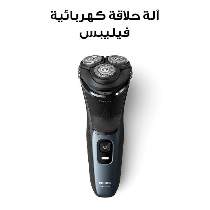 آلة حلاقة كهربائية فيليبس | S3144/00
