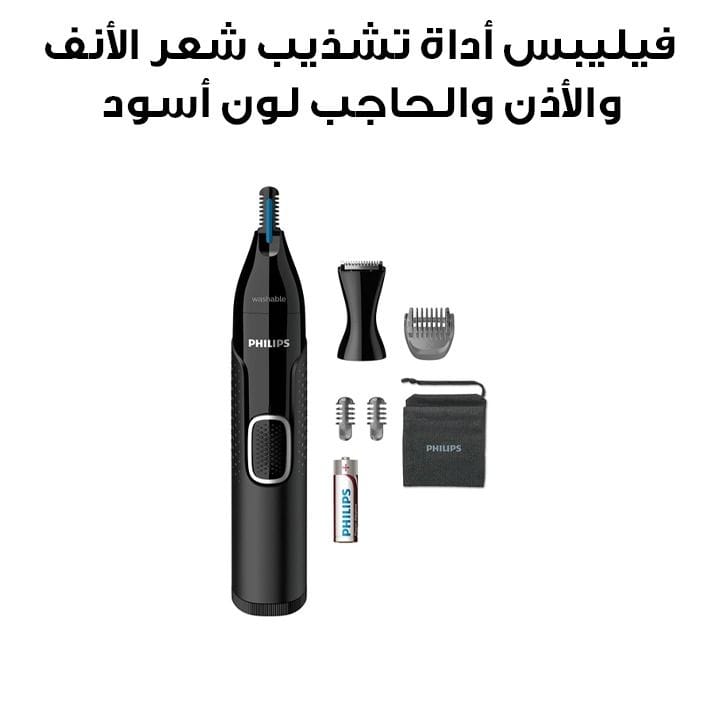 فيليبس أداة تشذيب شعر الأنف والأذن والحاجب لون أسود NT5650/16