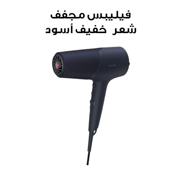 فيليبس مجفف شعر سلسلة 3000 بتصميم خفيف الوزن | أسود | رقم الموديل BHD510/03