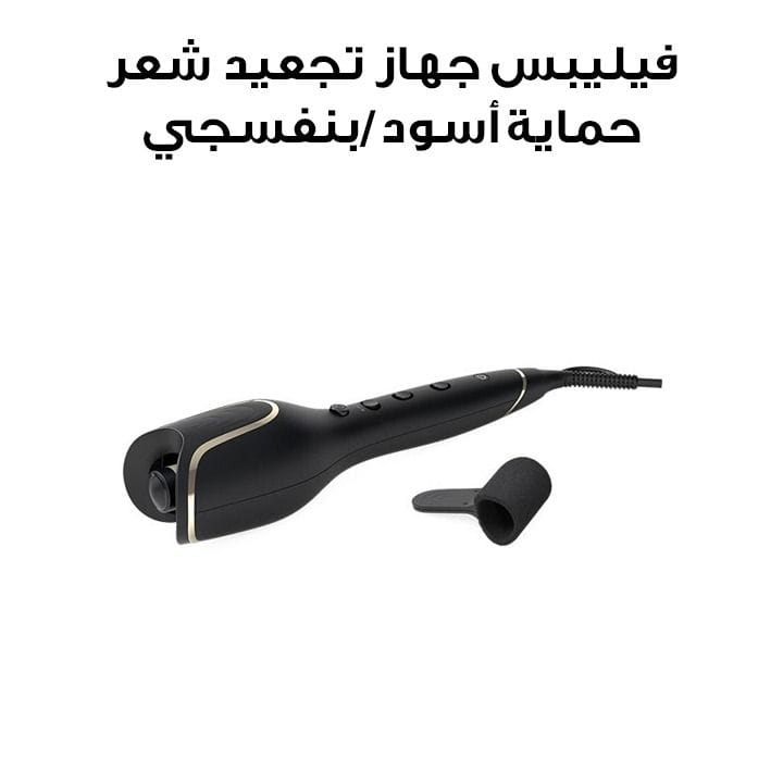 فيليبس جهاز تجعيد الشعر بتقنية الحماية من الرطوبة | أسود/بنفسجي | رقم الموديل BHB876/03