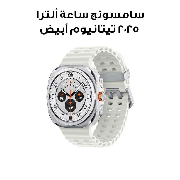 Samsung Watch Ultra 2025 | Titanium White | SML705FAW1XSG