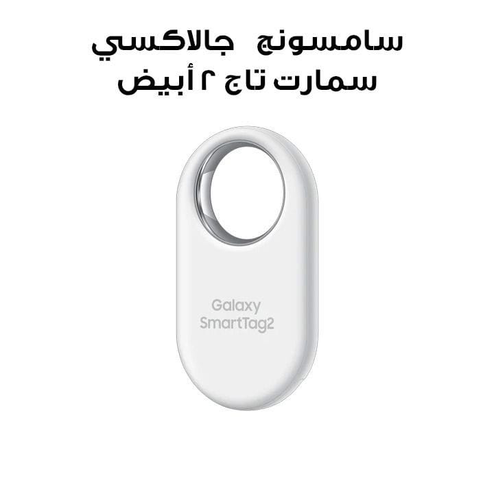 Samsung Galaxy Smart Tag 2 | White | EI-T5600BWEGWW