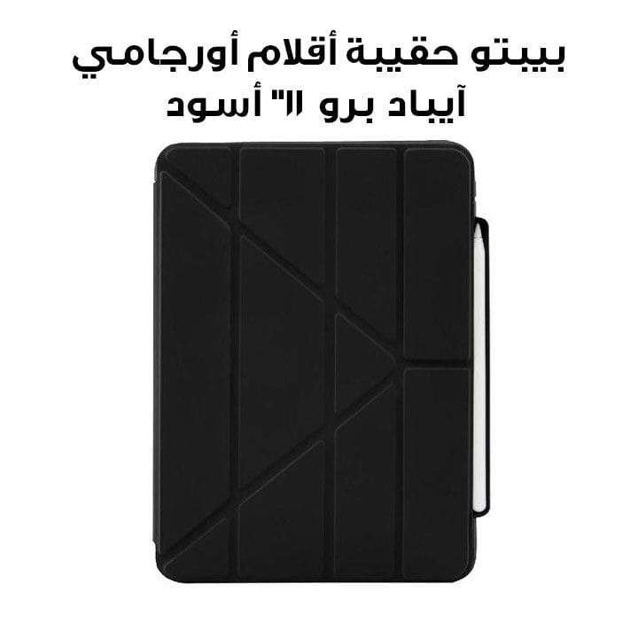 بيبتو حقيبة أقلام أورجامي للآيباد برو 11" (2022/2021/2020/2018) | أسود | P048-49-T