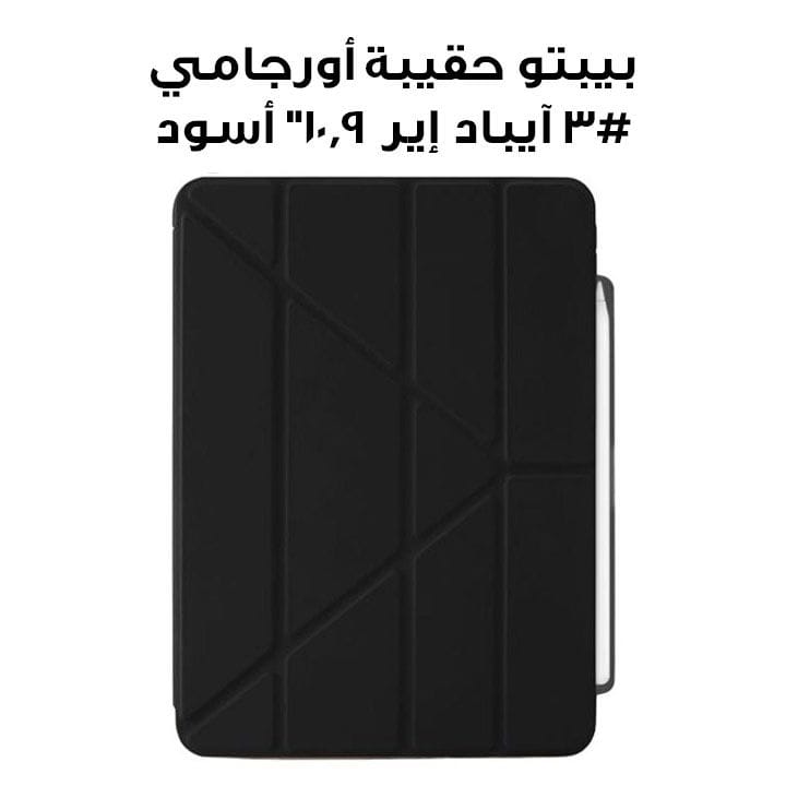 Pipetto Origami #3 Pencil Case for iPad Air 10.9" | Black | P048-49-Q
