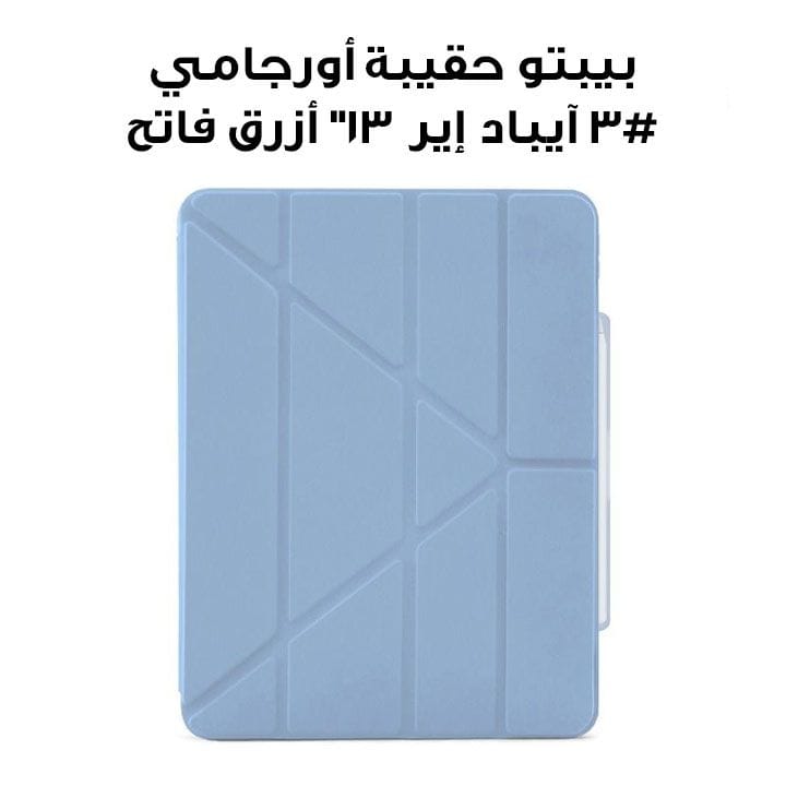 Pipetto Origami #3 Pencil Case for iPad Air 13" | Light Blue | P053-54-AE
