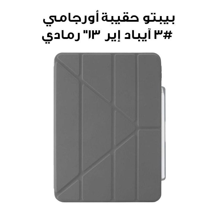 Pipetto Origami #3 Pencil Case for iPad Air 13" | Grey | P053-50-AE