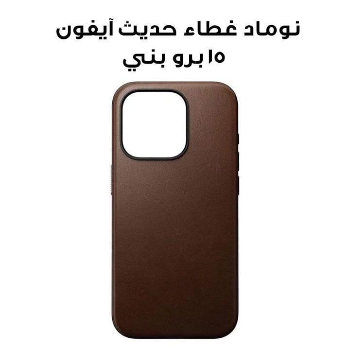 Nomad Modern Leather Case for iPhone 15 Pro | Brown | Nomad Leather | NM01614685