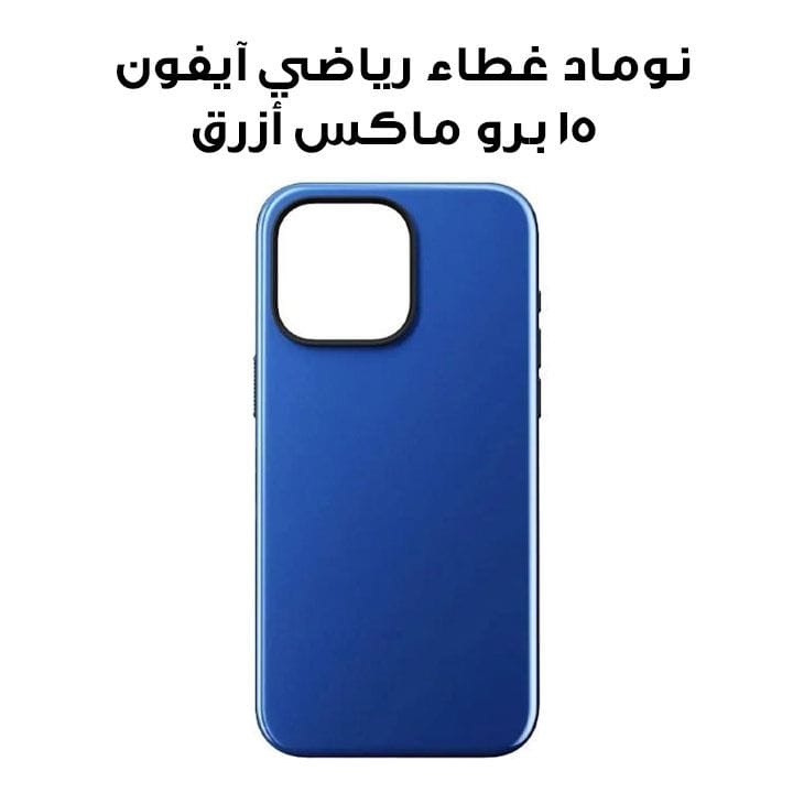 Nomad Sport Case for iPhone 15 Pro Max | Blue | NM01657385