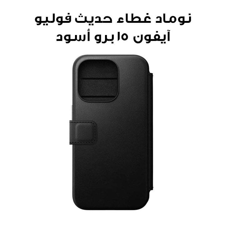 Nomad Modern Leather Folio for iPhone 15 Pro | Black | Nomad Leather | NM01627685