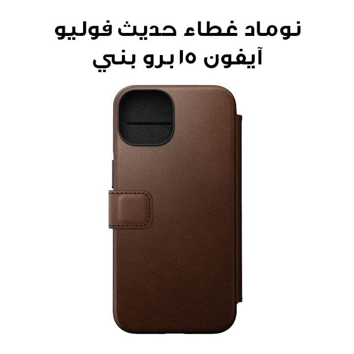 نوماد غطاء حديث من الجلد فوليو لجهاز آيفون 15 برو بني جلد نوماد