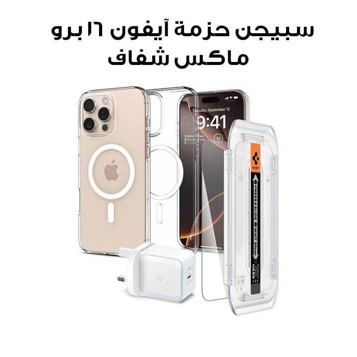 سبيجن حزمة آيفون 16 برو ماكس – غطاء حماية + لاصق شاشة + شاحن تايب سي | شفاف