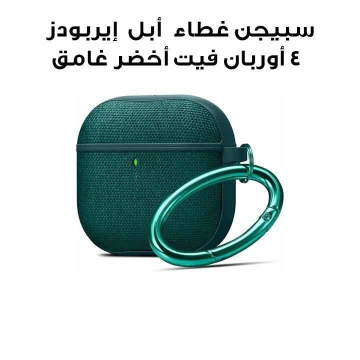 سبيجن غطاء أبل إيربودز 4 أوربان فيت مع حماية من السقوط | أخضر غامق