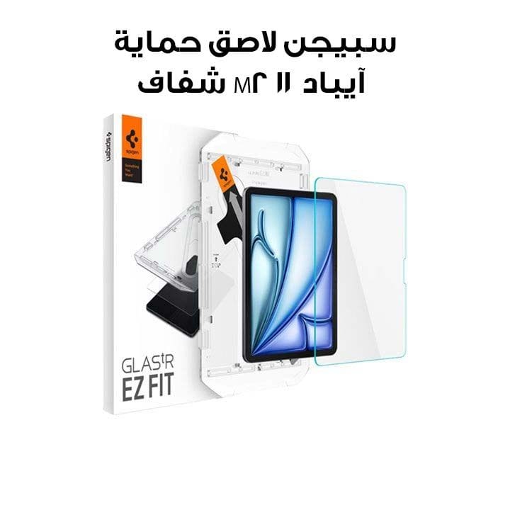 سبيجن لاصق حماية زجاجي للآيباد إير 11 إنش بمعالج M2 صلابة 9H | شفاف