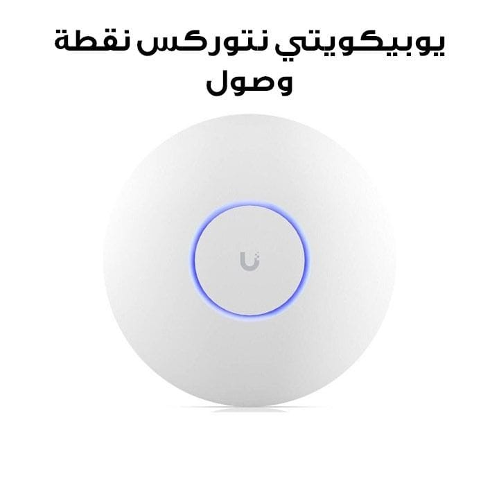 يوبيكويتي نتوركس نقطة وصول Tri-Band Wi-Fi 7 U7 Pro أبيض