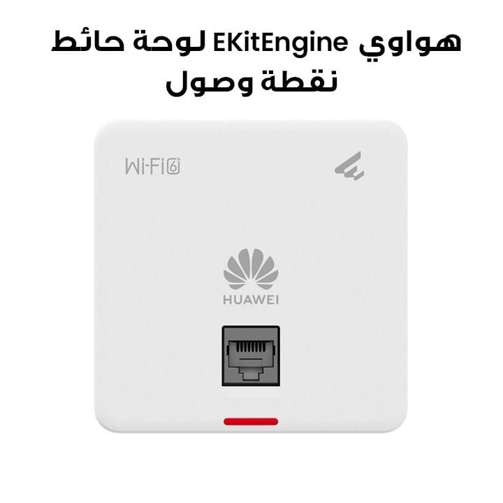 Huawei EKitEngine Wall Plate Wi-Fi 6 Access Point | AP160 | White