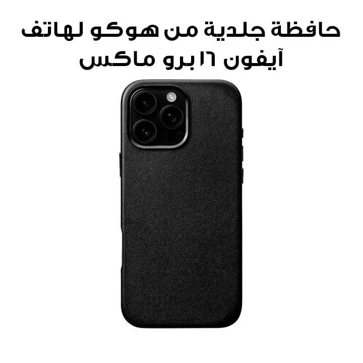 غطاء حماية جلدي من هوكو لهاتف آيفون ١٦ برو ماكس اللون الأسود DG29