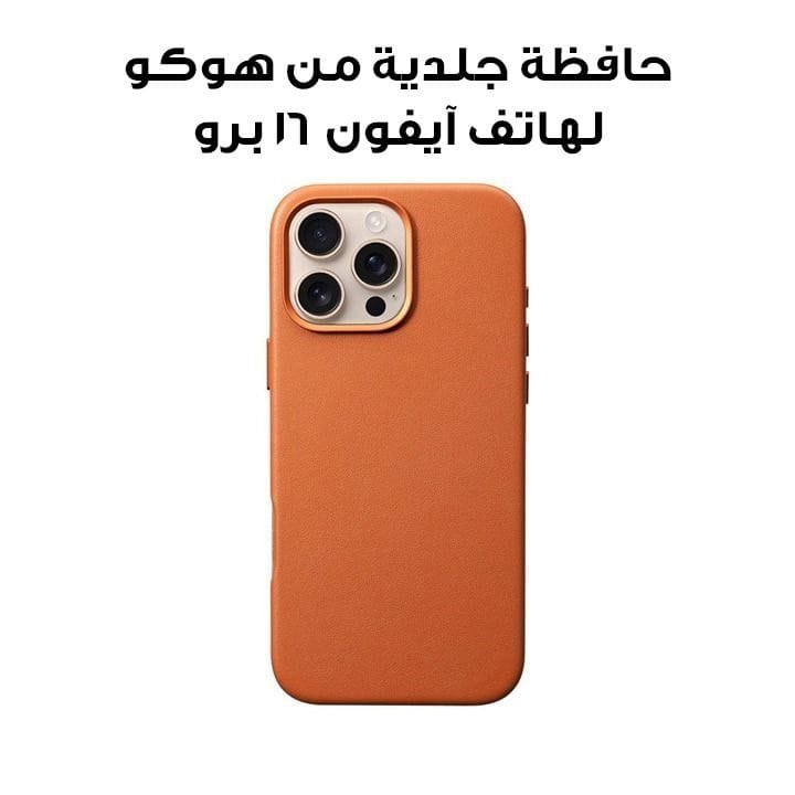 غطاء حماية جلدي من هوكو لهاتف آيفون ١٦ برو اللون البني DG29