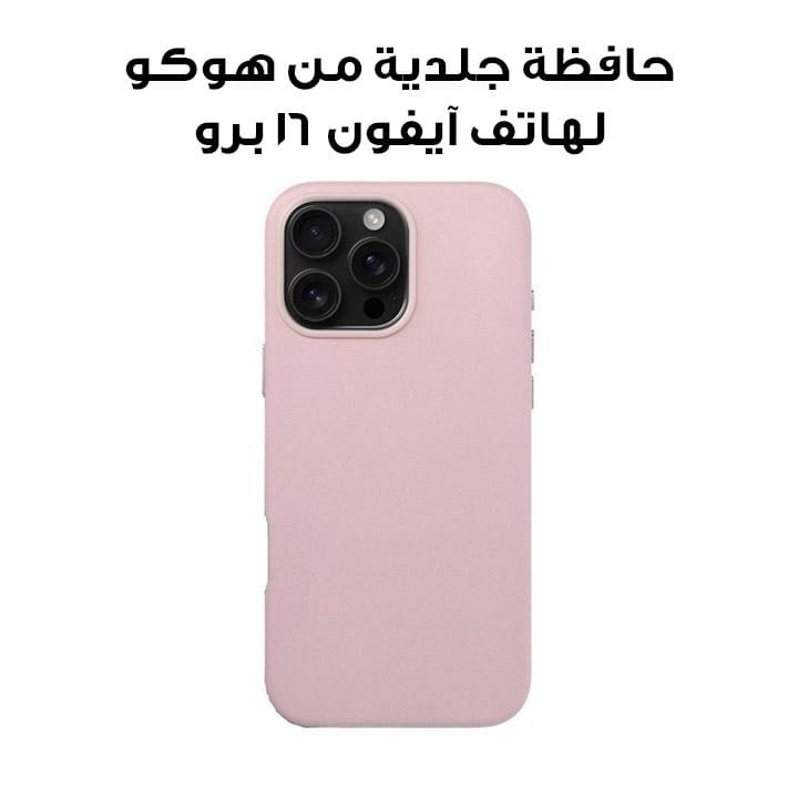 غطاء حماية جلدي من هوكو لهاتف آيفون ١٦ برو اللون الوردي DG29
