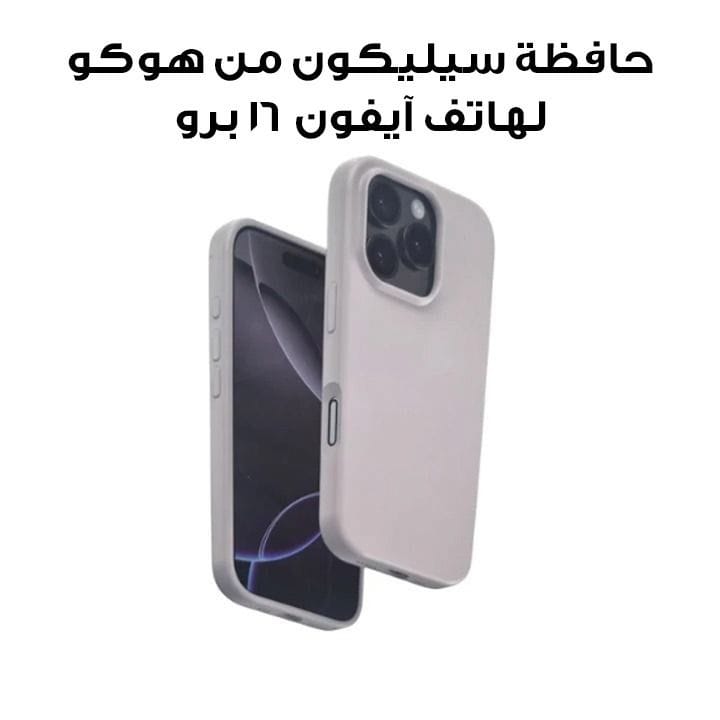 غطاء حماية سيليكون من هوكو لهاتف آيفون ١٦ برو اللون الوردي DG30