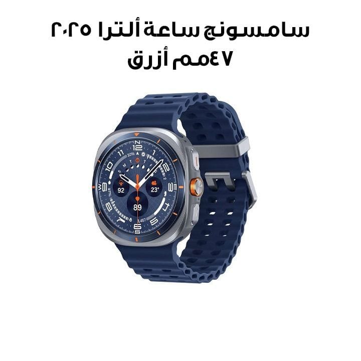 سامسونج ساعة ألترا ‏2025‏ ‏47‏ ملم | أزرق تيتانيوم | رقم الموديل ‏SM-L705FZB1XSG‏