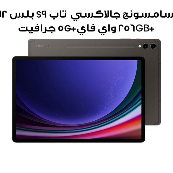 Samsung Galaxy Tab S9 Plus 12GB 256GB WiFi + 5G | Graphite | SM-X816BZAAMEA