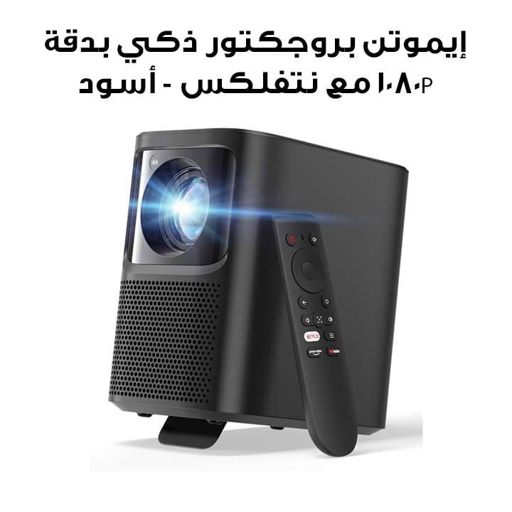 Emotn Smart 1080P Netflix Projector - Black | ED-N1-US001