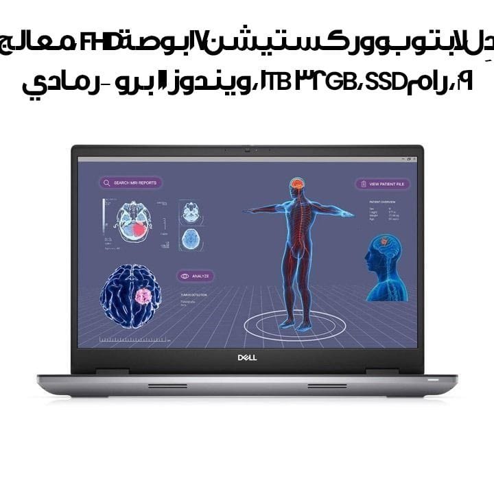 دِل لابتوب ووركستيشن بشاشة 17 بوصة FHD بمعالج i9-13950HX وذاكرة 32GB وتخزين 1TB SSD ونظام ويندوز 11 برو - رمادي | 0JJHX
