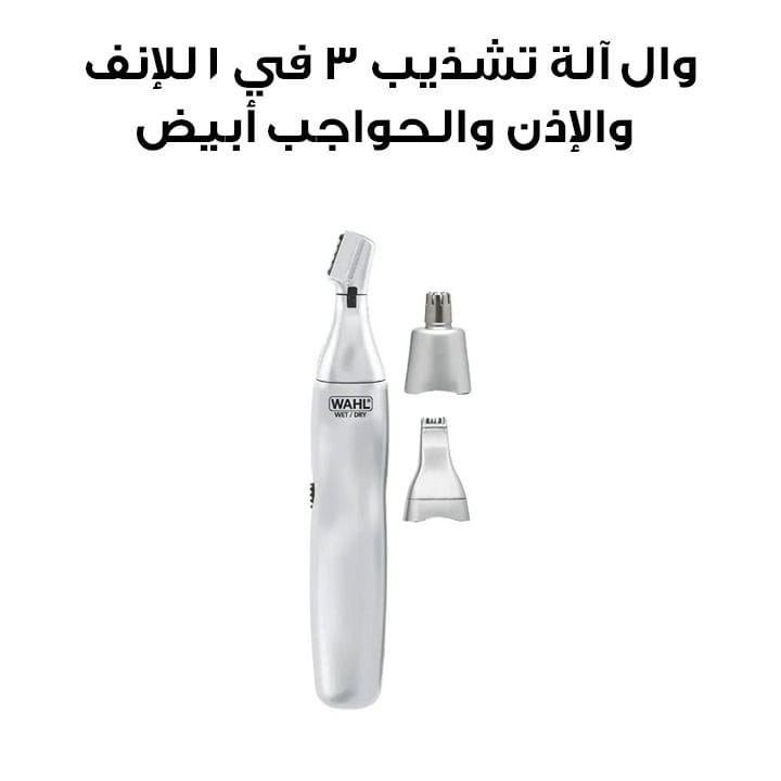 Wahl 3-in-1 Ear Nose & Brow Trimmer | White | 5545-2416