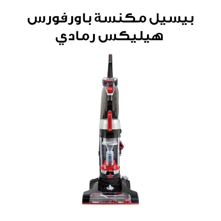 Bissell PowerForce Helix Turbo Vacuum Cleaner Powerful Suction | Gray | 2110E