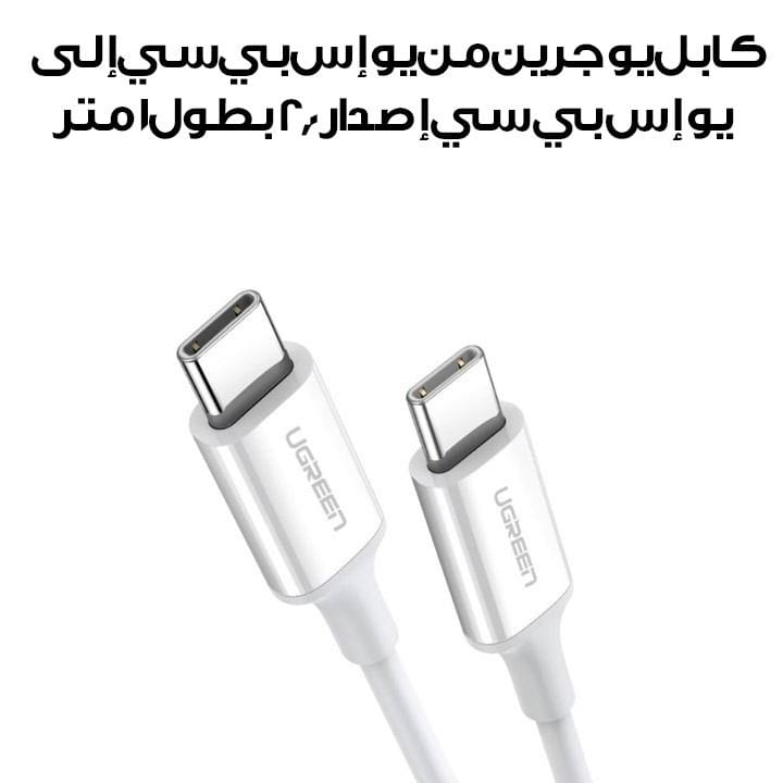 UGREEN USB-C 2.0 to USB-C 2.0 Cable 1M | White | UG-CBL-US264-USBC-USBC-1M-WHT