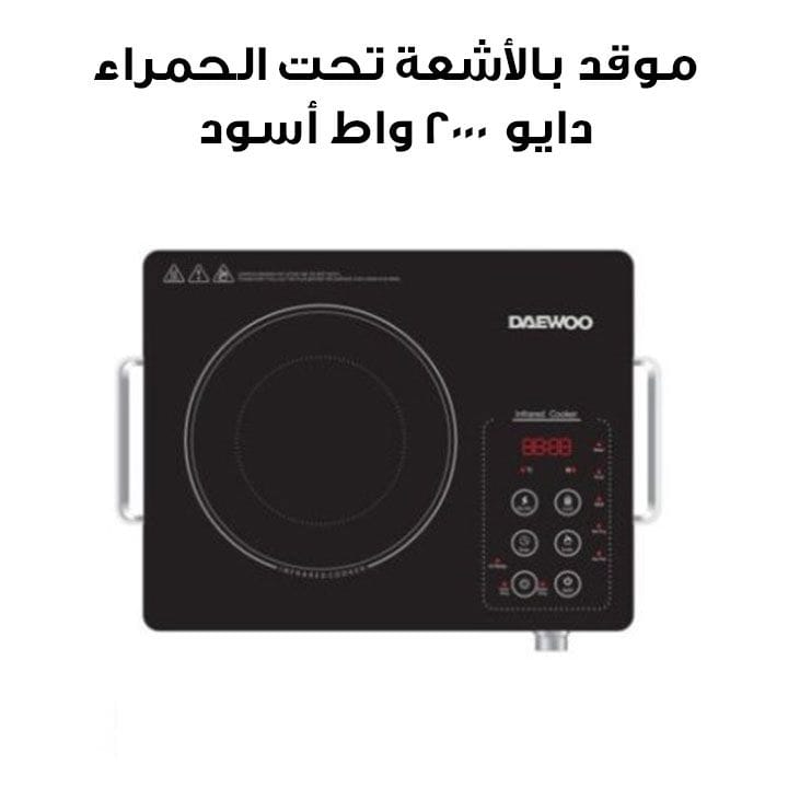 Daewoo Infrared Cooker Stainless Steel Housing 2000W | Black | DIC20MH