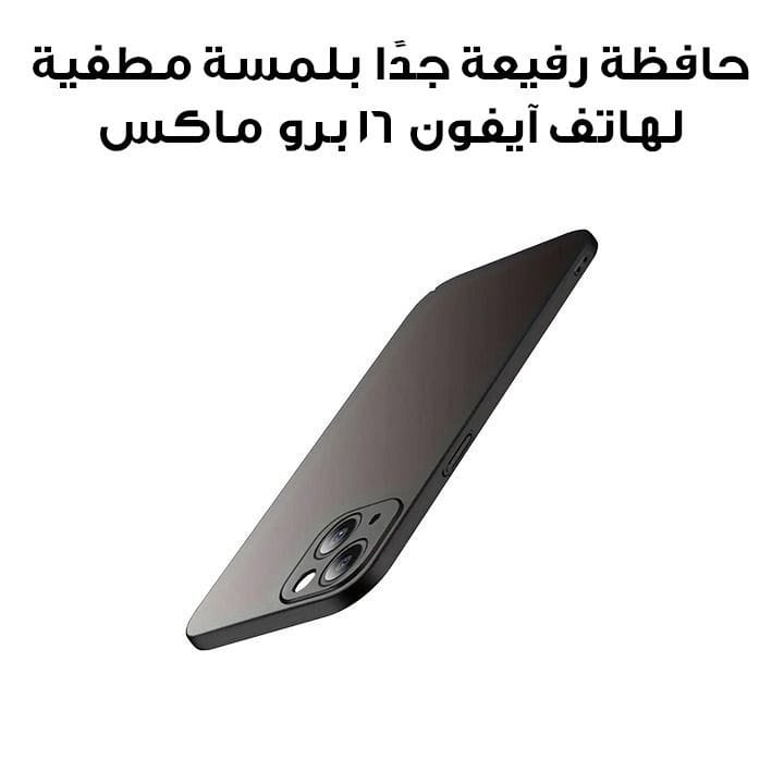 iPhone 16 Pro Max Ultra-Thin PC Matte Case – Black