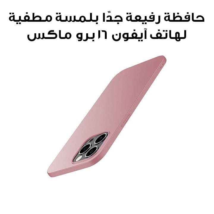 iPhone 16 Pro Max Ultra-Thin PC Matte Case – Pink