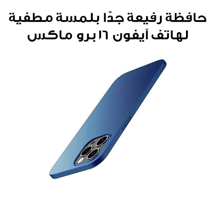 iPhone 16 Pro Max Ultra-Thin PC Matte Case – Deep Blue