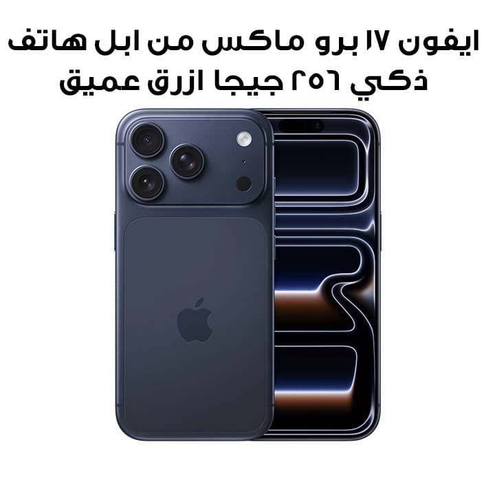 Apple iPhone 17 Pro Max 12GB RAM 256GB Storage 6.9 Inch, Super Retina XDR, Pro-Level Performance - Deep Blue - MFYA4AH/A