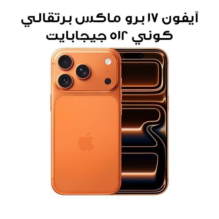Apple iPhone 17 Pro Max 12GB RAM 512GB Storage 6.9 Inch, Super Retina XDR, Pro-Level Performance - Cosmic Orange - MFYD4AH/A