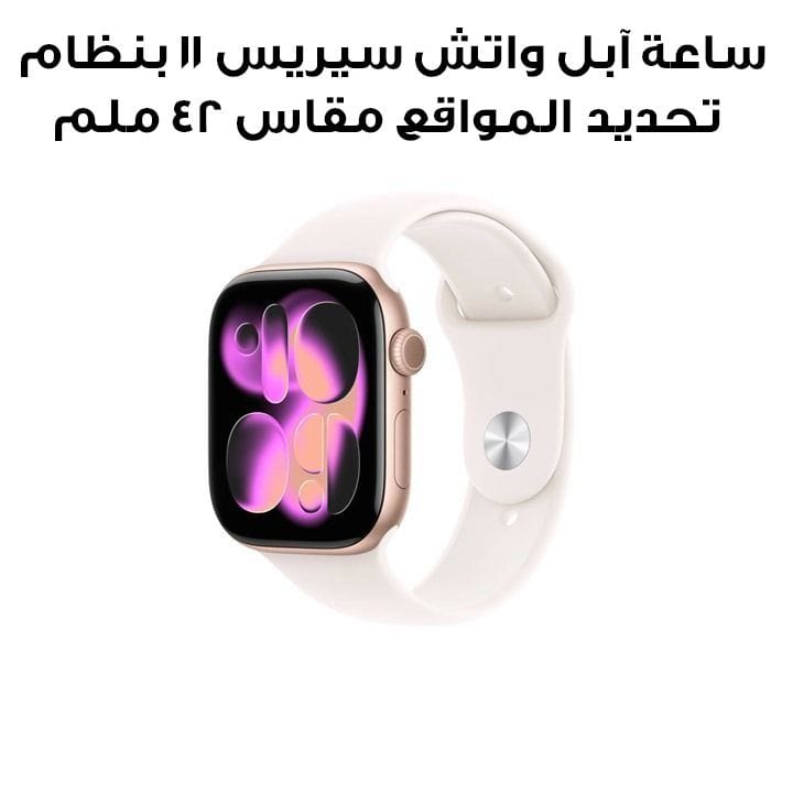 Apple Watch Series 11 GPS 42mm Rose Gold Aluminium Case with Light Blush Sport Band M/L | MEU44AF/A
