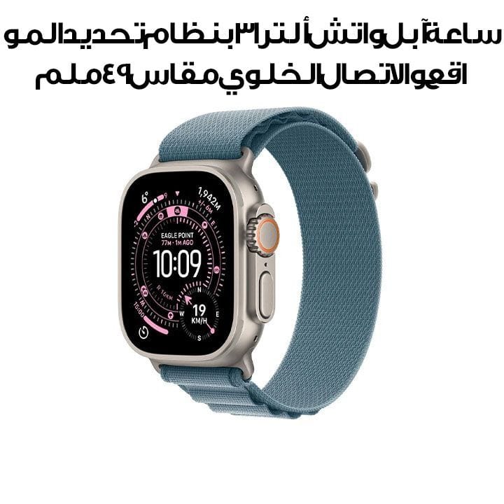 Apple Watch Ultra 3 GPS + Cellular 49mm Natural Titanium Case with Light Blue Alpine Loop Large | MEWP4AF/A