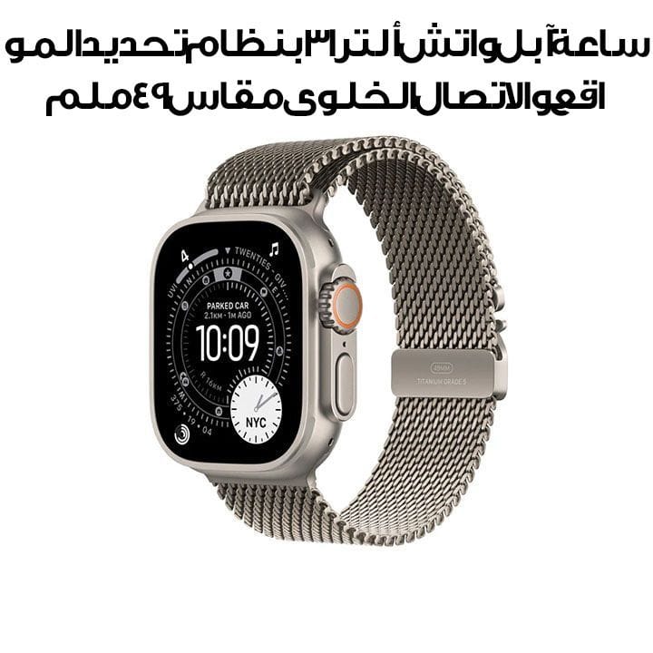 Apple Watch Ultra 3 GPS + Cellular 49mm Natural Titanium Case with Natural Titanium Milanese Loop Large | MF0E4AF/A