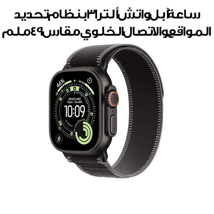 ساعة أبل ألترا 3 جي بي إس + خلوي 49مم إطار من التيتانيوم الأسود مع سوار ترايل لووب أسود/فحمي حجم صغير/متوسط | MF1D4AF/A