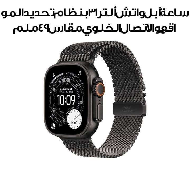 Apple Watch Ultra 3 GPS + Cellular 49mm Black Titanium Case with Black Titanium Milanese Loop Large | MF1T4AF/A