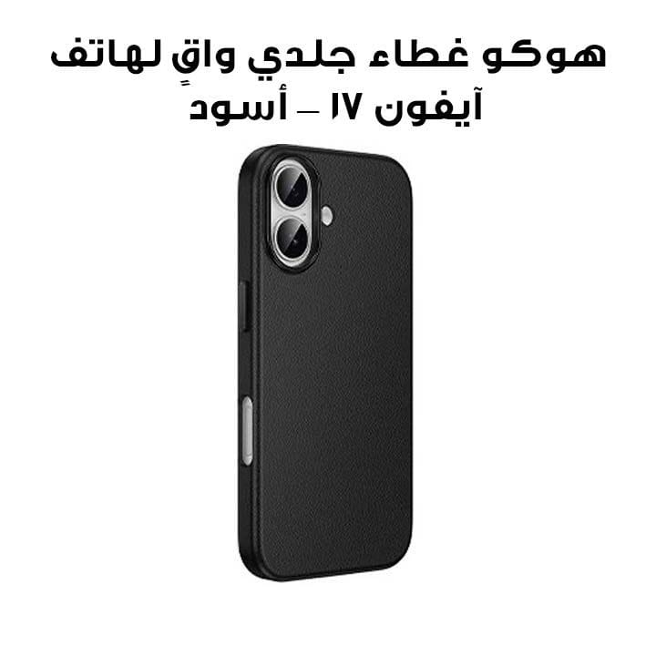 هوكو غطاء جلدي واقٍ لهاتف آيفون 17 — أسود | DG29