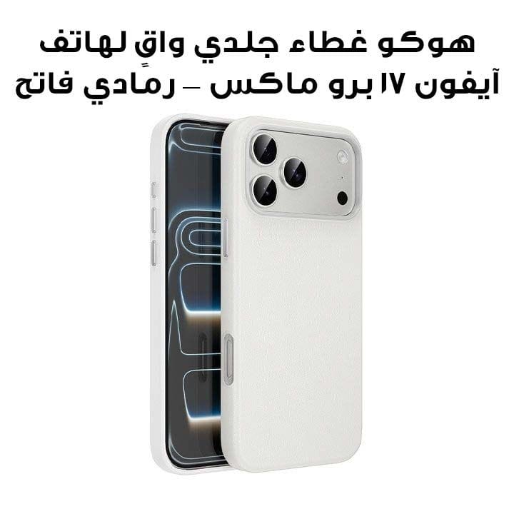HOCO Leather Protective Case for iPhone 17 Pro Max – Light Gray | DG29