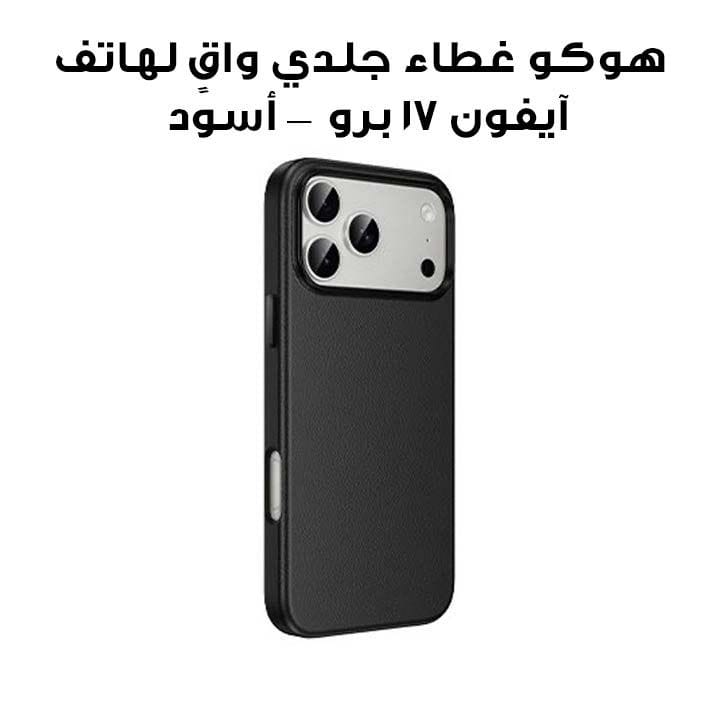 HOCO Leather Protective Case for iPhone 17 Pro – Black | DG29
