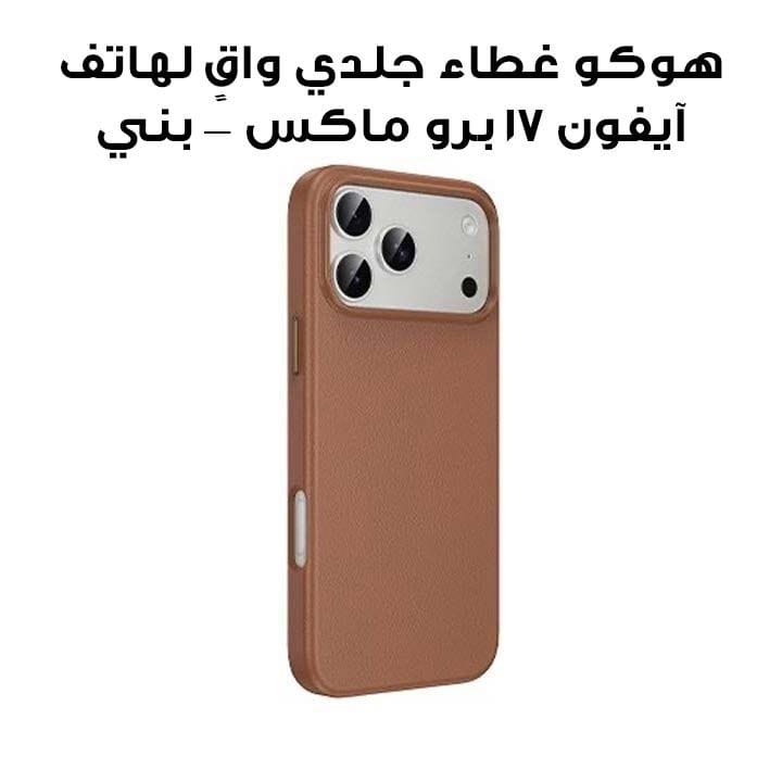HOCO Leather Protective Case for iPhone 17 Pro Max – Brown | DG29