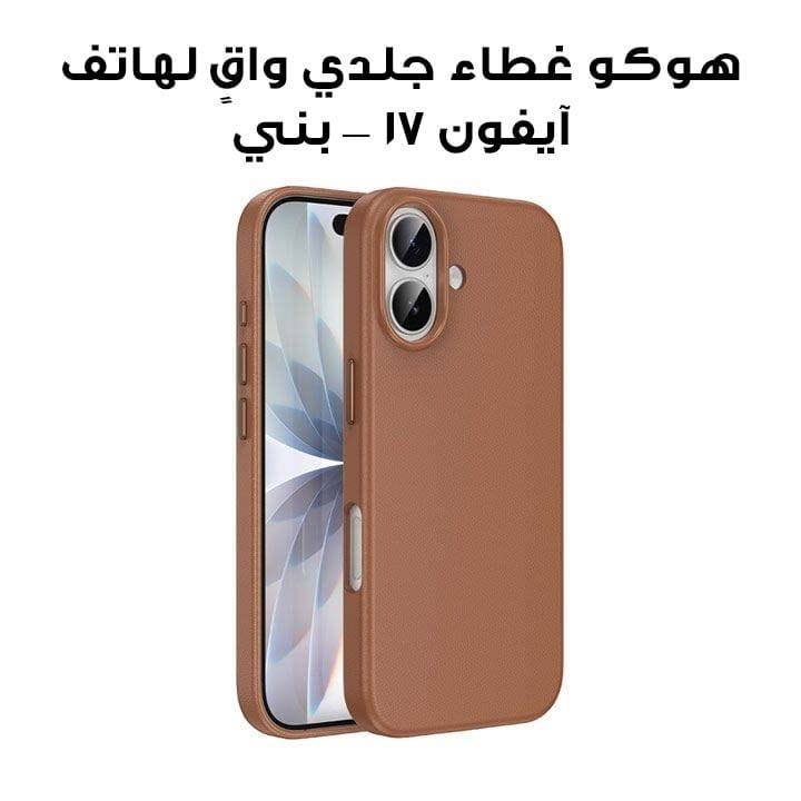 هوكو غطاء جلدي واقٍ لهاتف آيفون 17 — بني | DG29