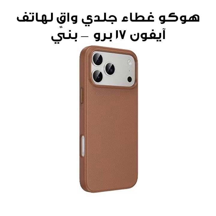 هوكو غطاء جلدي واقٍ لهاتف آيفون 17 برو — بني | DG29